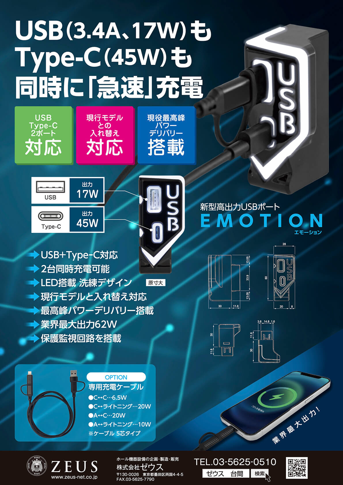 USB TYPE-C 急速充電