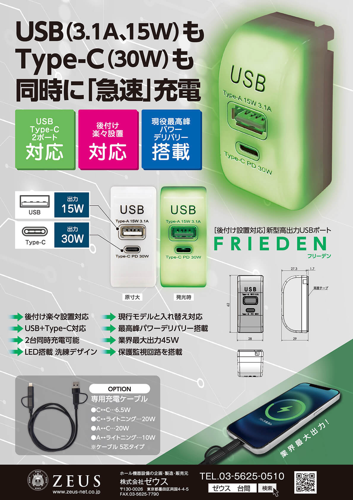 USB TYPE-C 急速充電